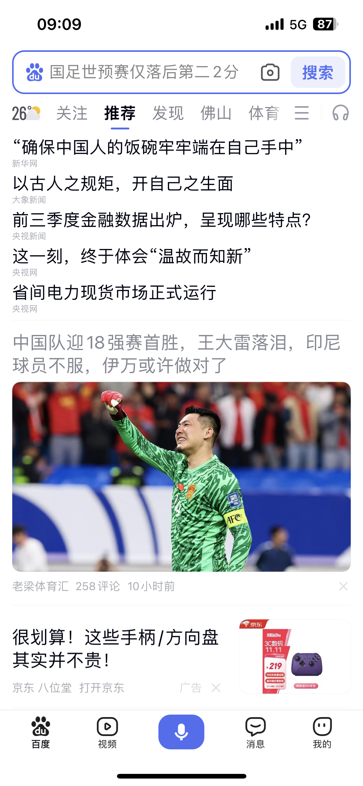 世俱杯足球-紧张局势下球员表现出色，获得掌声和赞誉